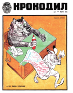 Обложка для Крокодил, 1974 , № 07.pdf